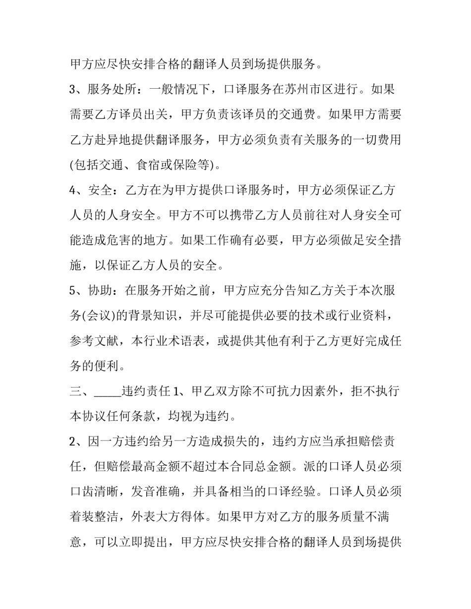 最新口译合同中英(3篇)_第2页