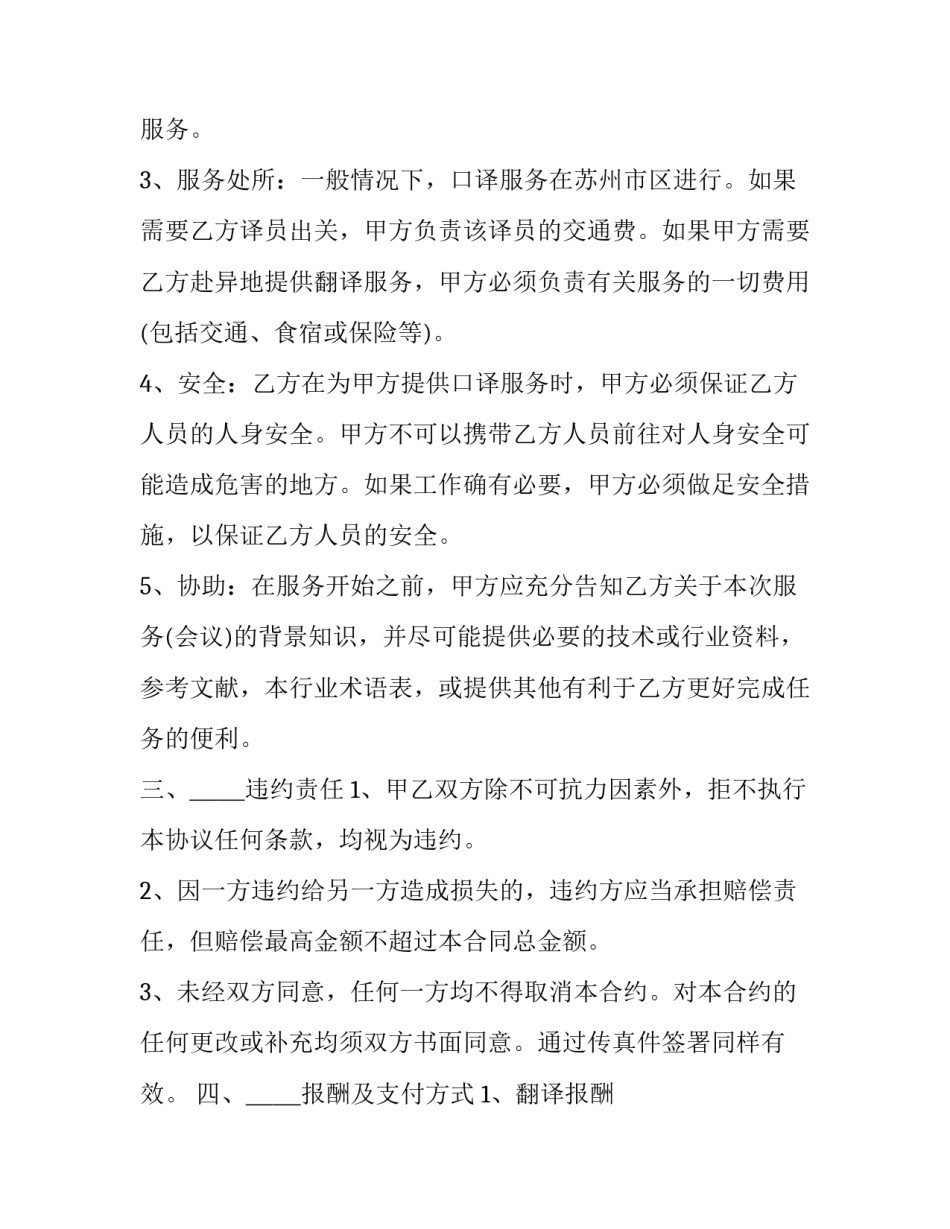 最新口译合同中英(3篇)_第3页