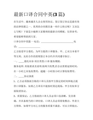 最新口译合同中英(3篇)