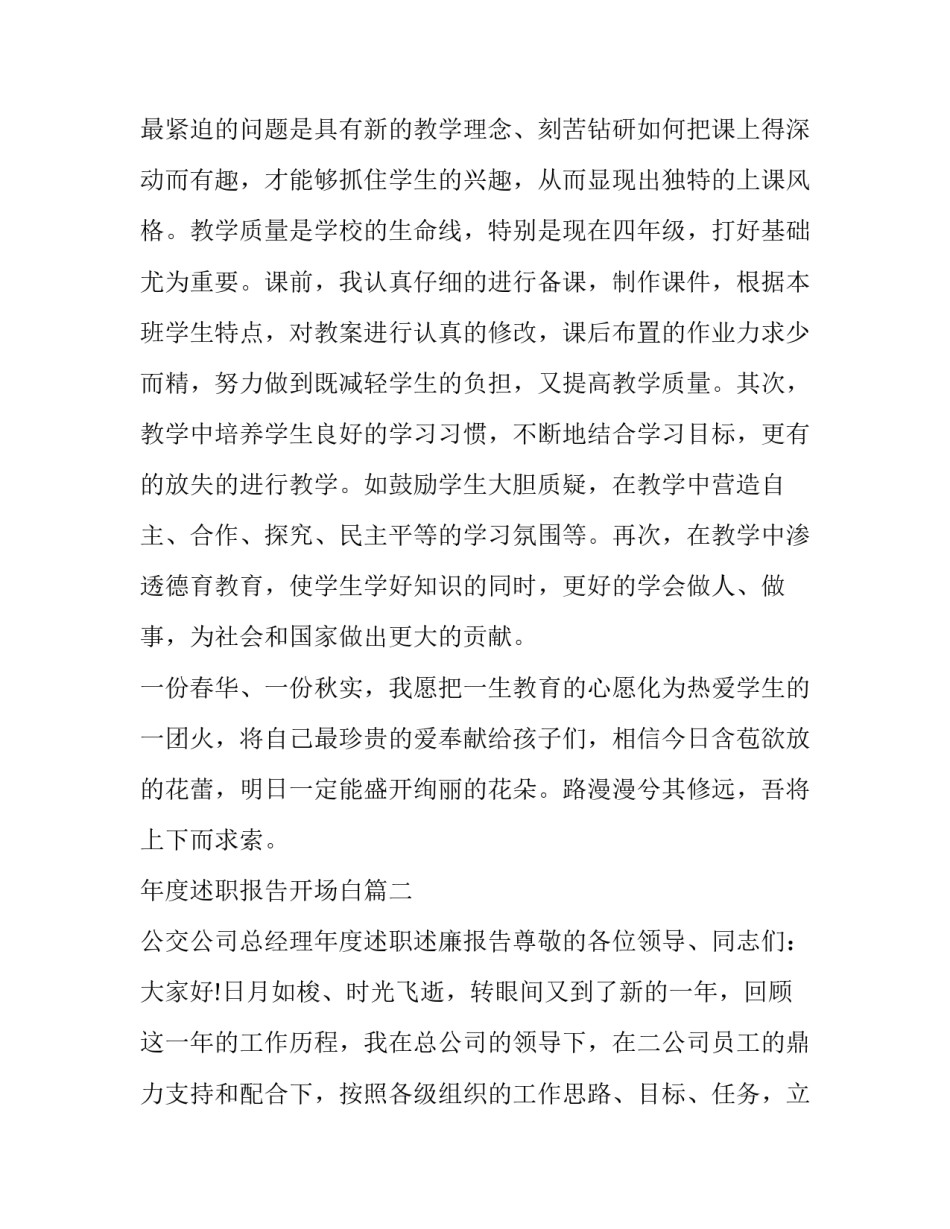 2023年年度述职报告开场白(十四篇)_第2页