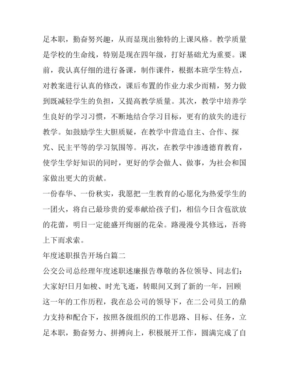 2023年年度述职报告开场白(十四篇)_第3页