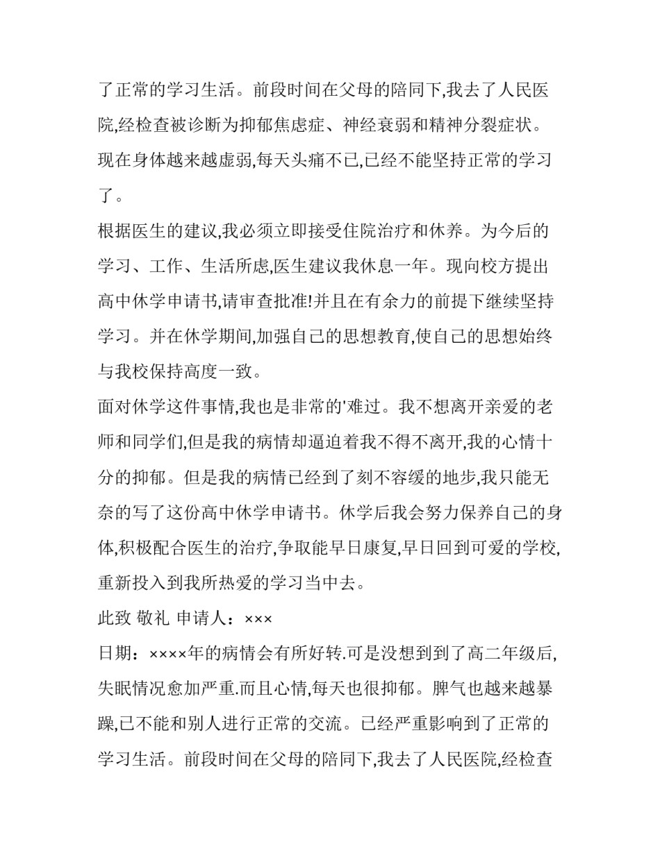 最新休学申请书格式十网 休学申请书格式(精选12篇)_第2页