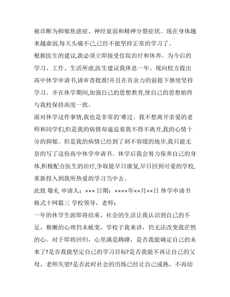 最新休学申请书格式十网 休学申请书格式(精选12篇)_第3页