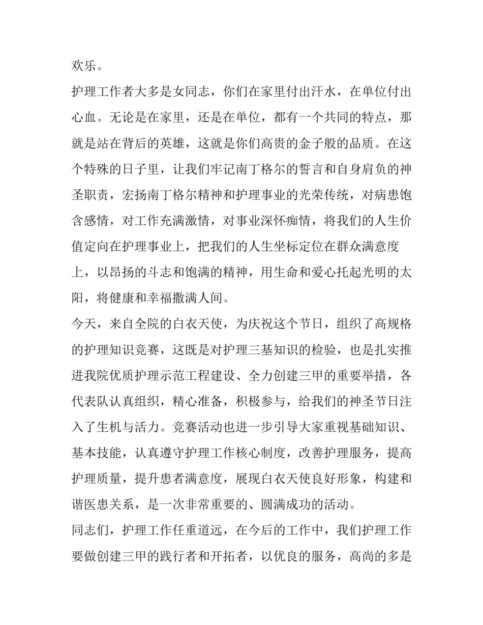 最新护士节院长致词 护士节院长致辞(大全13篇)_第2页