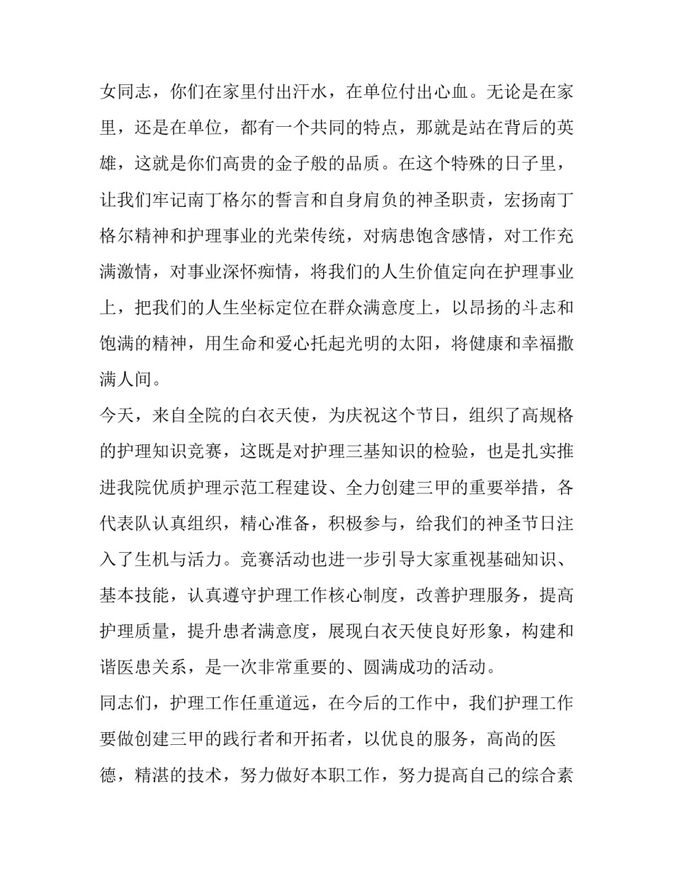 最新护士节院长致词 护士节院长致辞(大全13篇)_第3页