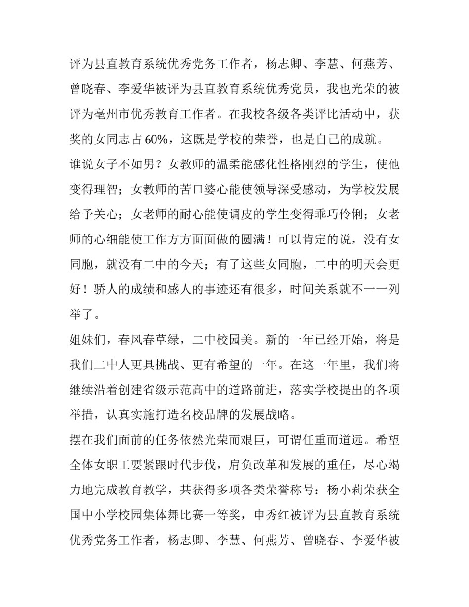 三八妇女节的演讲稿优秀范文_第2页