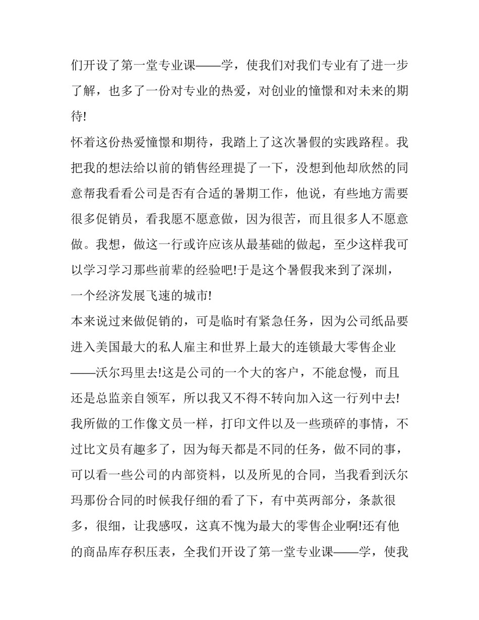 2018年超市促销社会实践报告范文_第2页