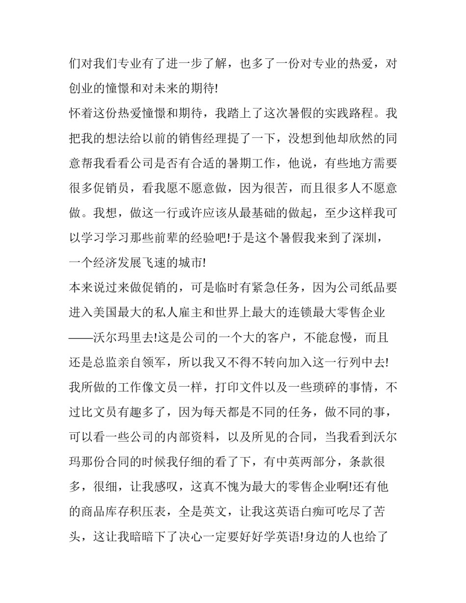2018年超市促销社会实践报告范文_第3页