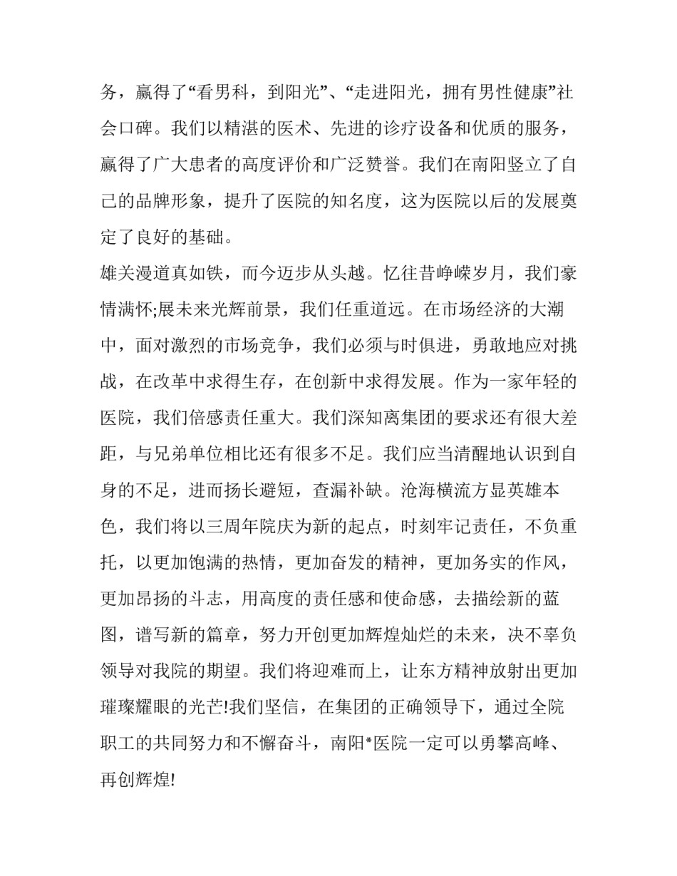 最新三周年庆典致辞(十七篇)_第3页