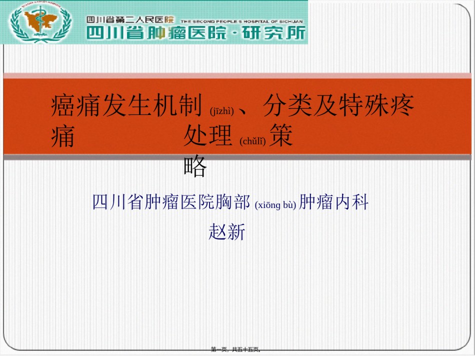 2022年医学专题—癌痛发生机制及类型.ppt_第1页