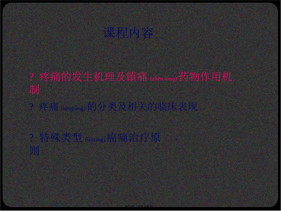 2022年医学专题—癌痛发生机制及类型.ppt_第3页