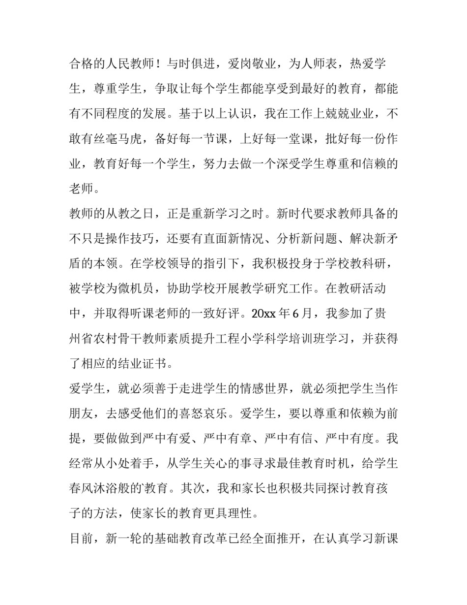 最新个人年度述职报告(实用6篇)_第2页