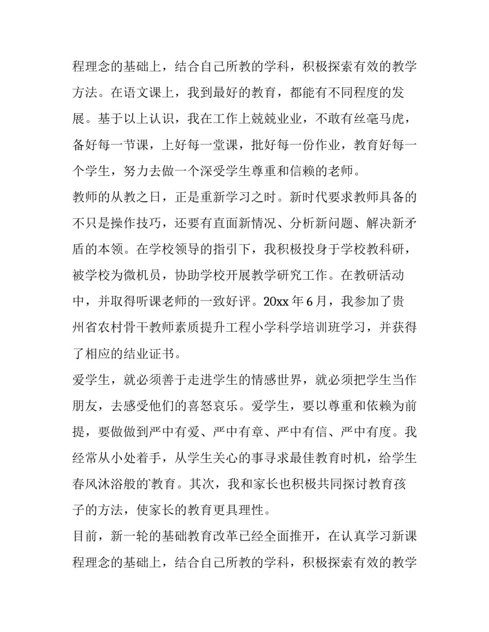 最新个人年度述职报告(实用6篇)_第3页