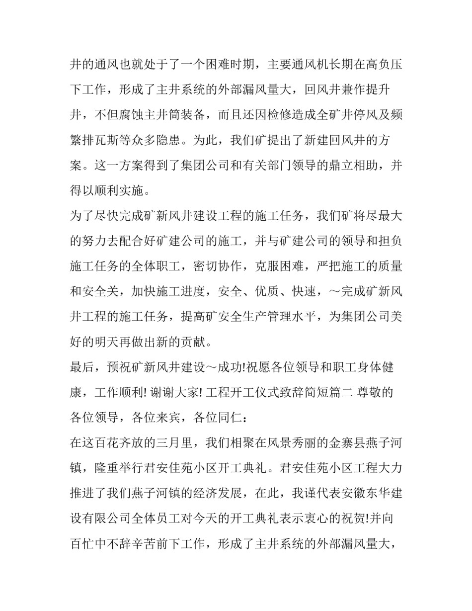 最新工程开工仪式致辞简短(19篇)_第2页