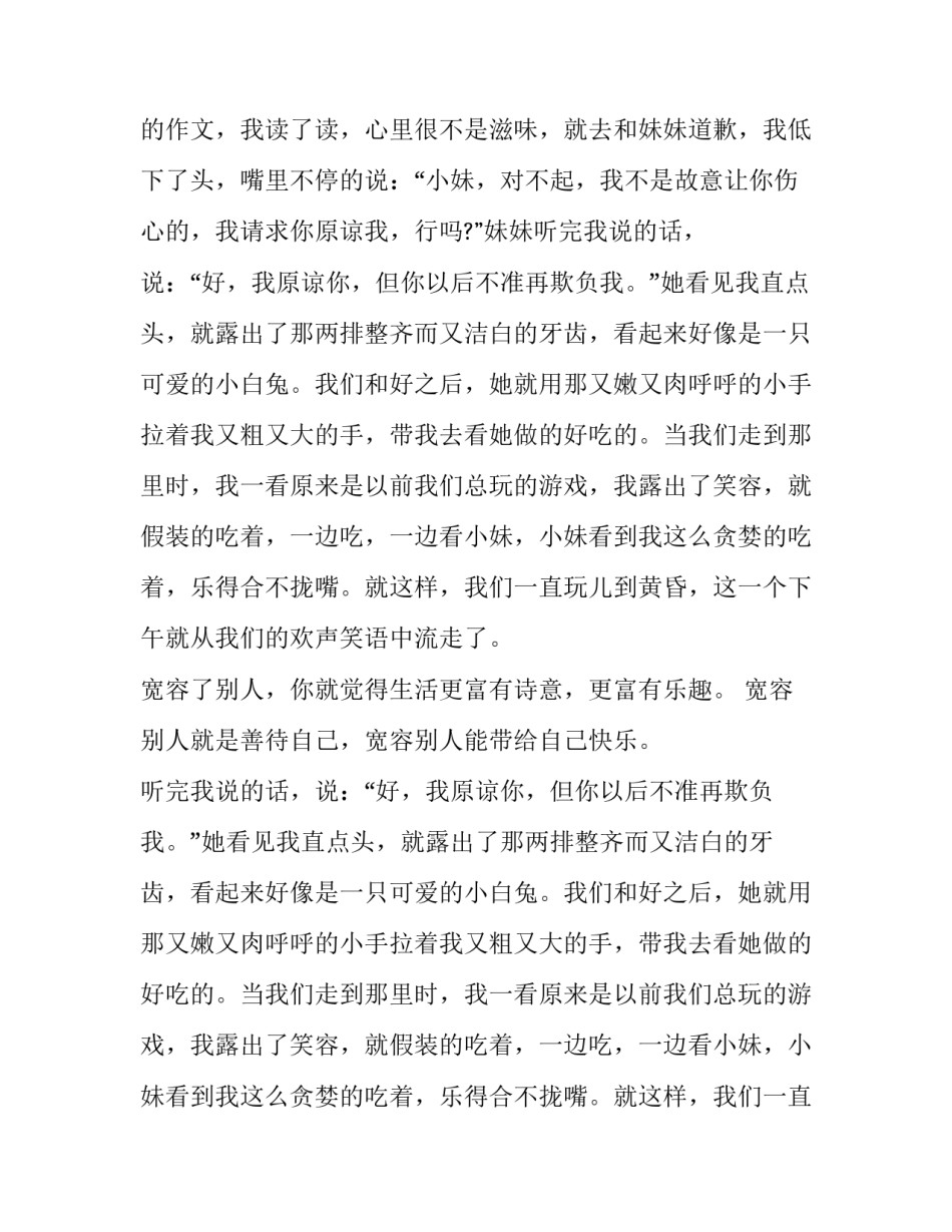 以宽容为话题的作文：宽容的快乐_第2页