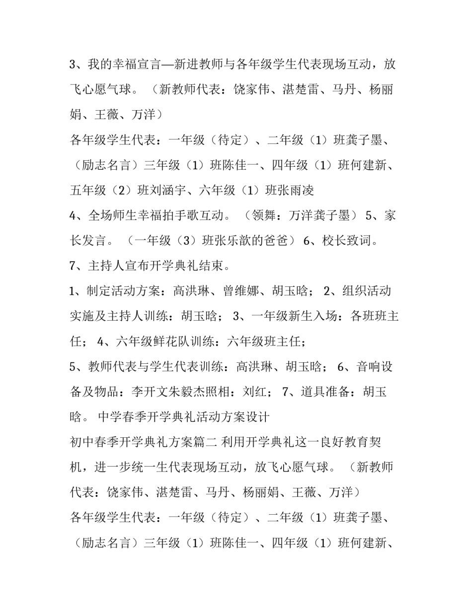 中学春季开学典礼活动方案设计 初中春季开学典礼方案(4篇)_第2页