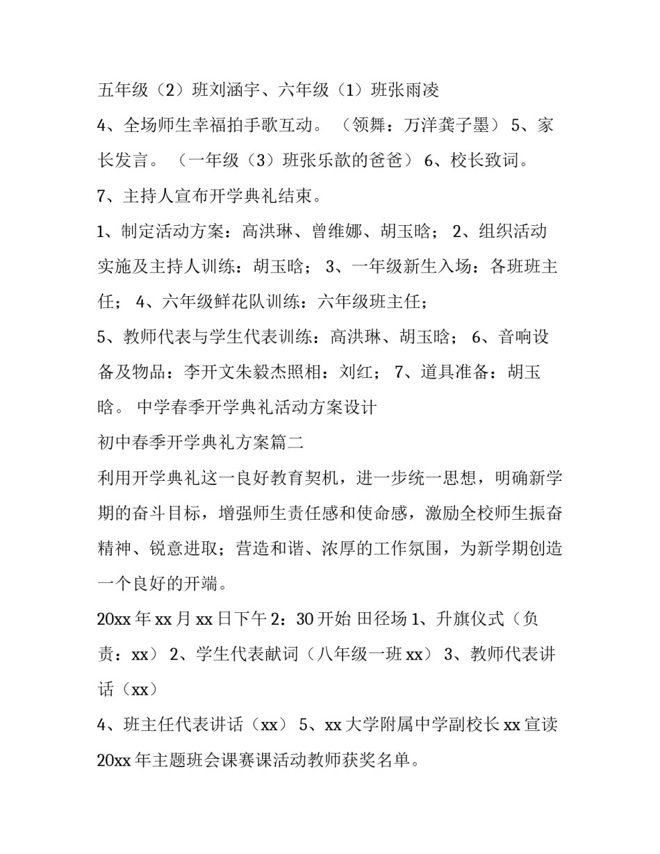 中学春季开学典礼活动方案设计 初中春季开学典礼方案(4篇)_第3页