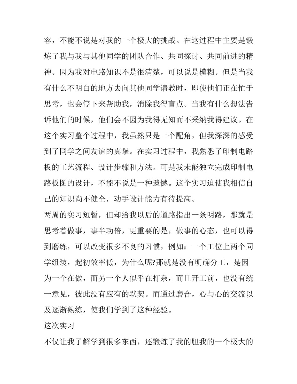 电子工艺实习报告(通用11篇)_第2页