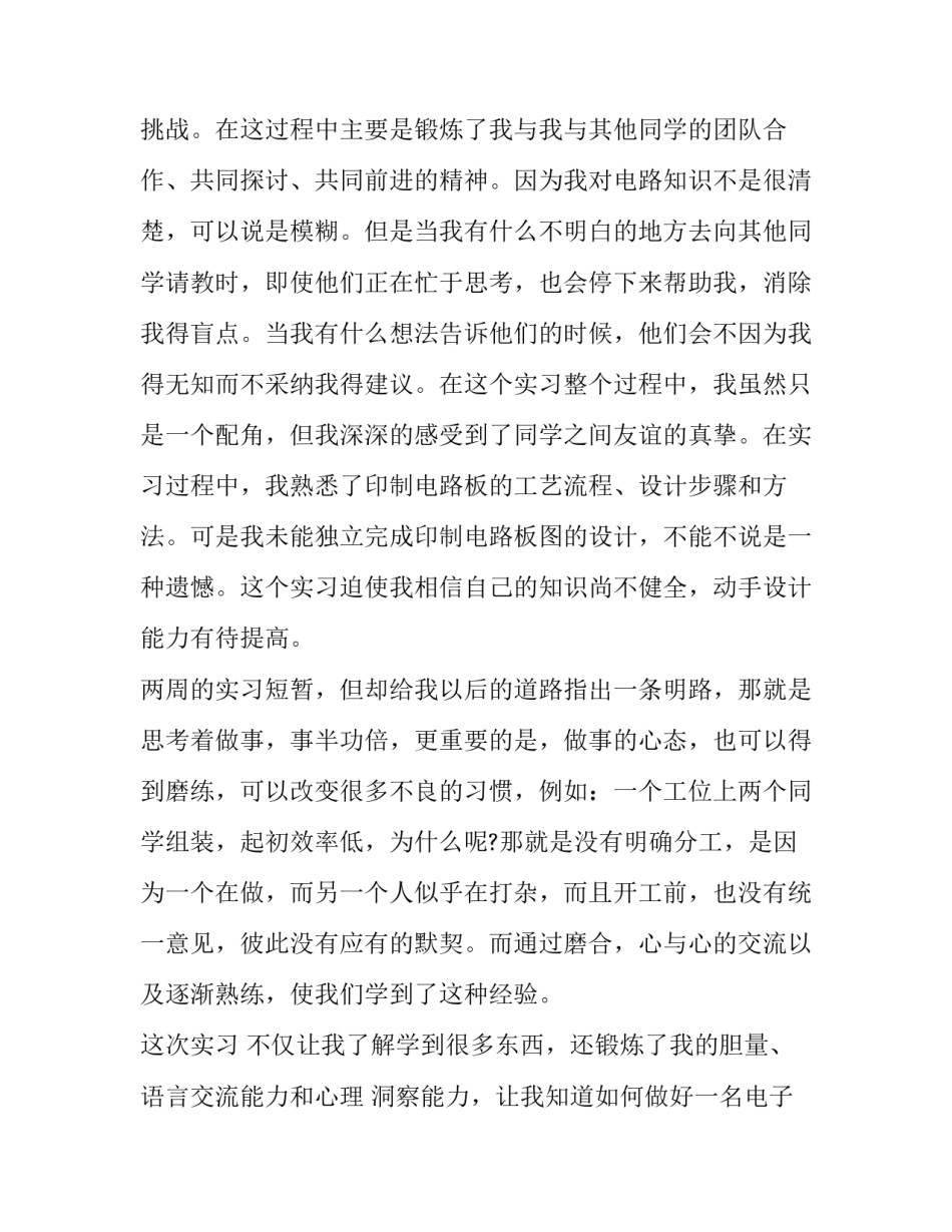 电子工艺实习报告(通用11篇)_第3页