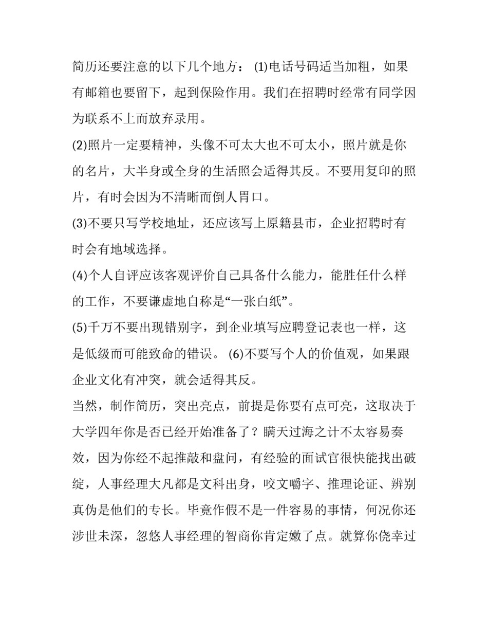 如何在简历中突出个人亮点_第3页