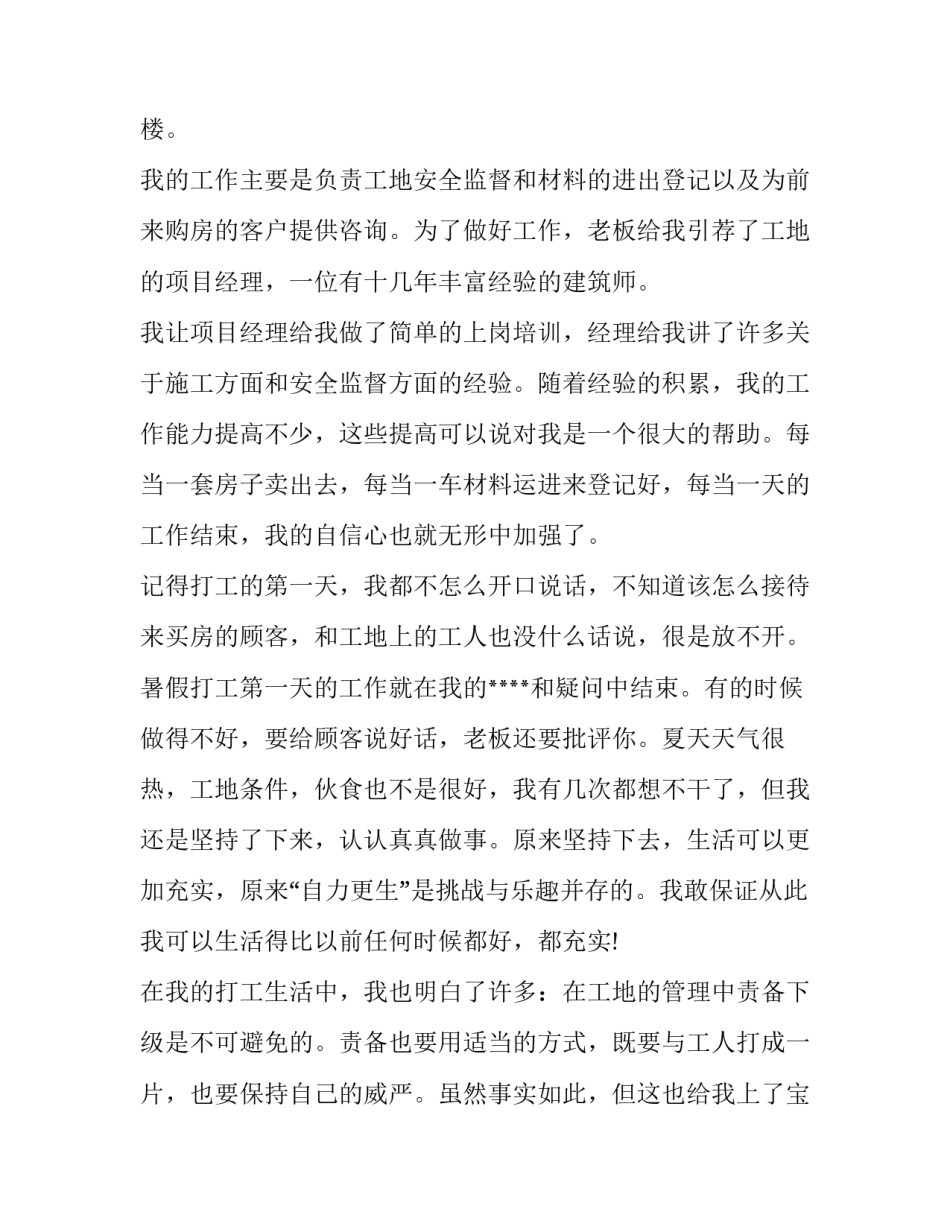 2018大学生房地产公司打工个人社会实践报告_第2页