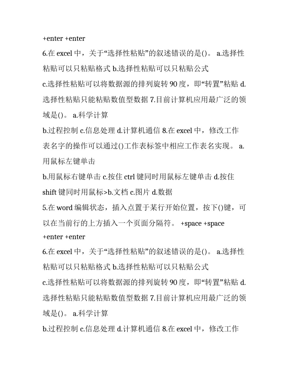 会计电算化等级考试 会计电算化专业技能考试(六篇)_第2页