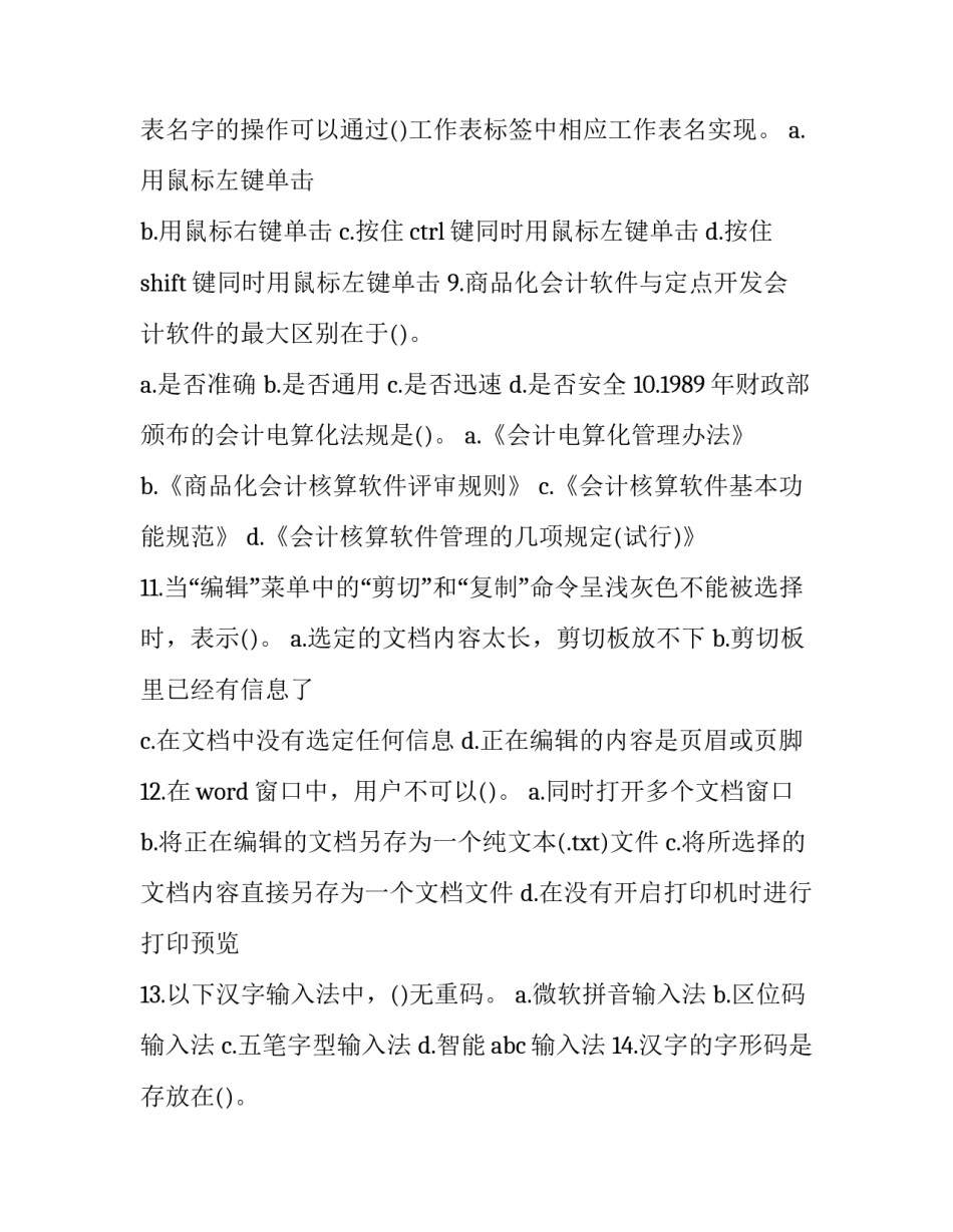 会计电算化等级考试 会计电算化专业技能考试(六篇)_第3页
