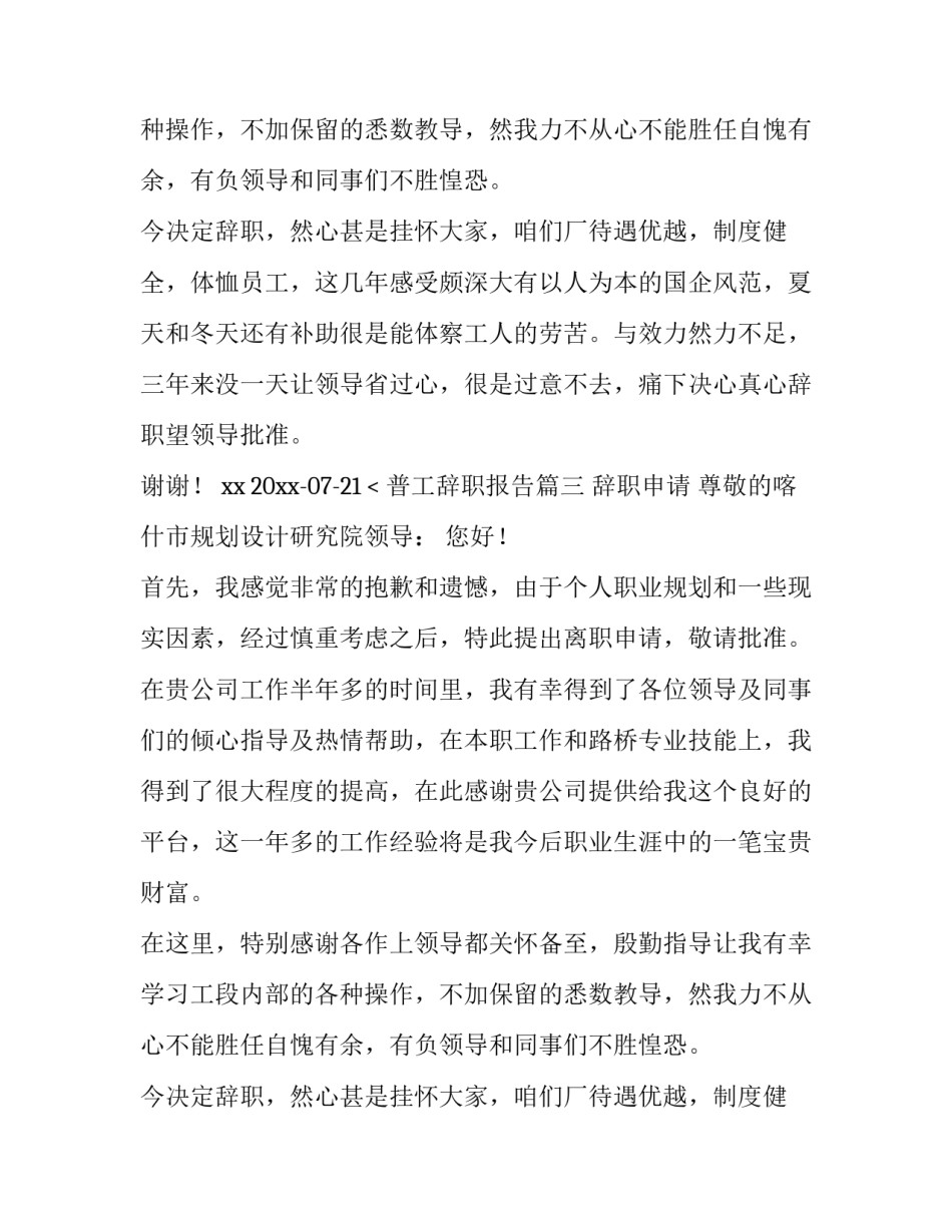 最新普工辞职报告(十篇)_第2页