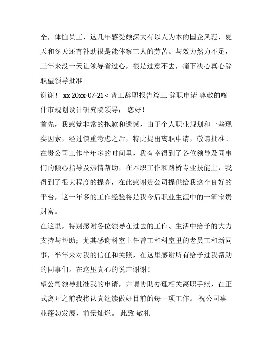 最新普工辞职报告(十篇)_第3页