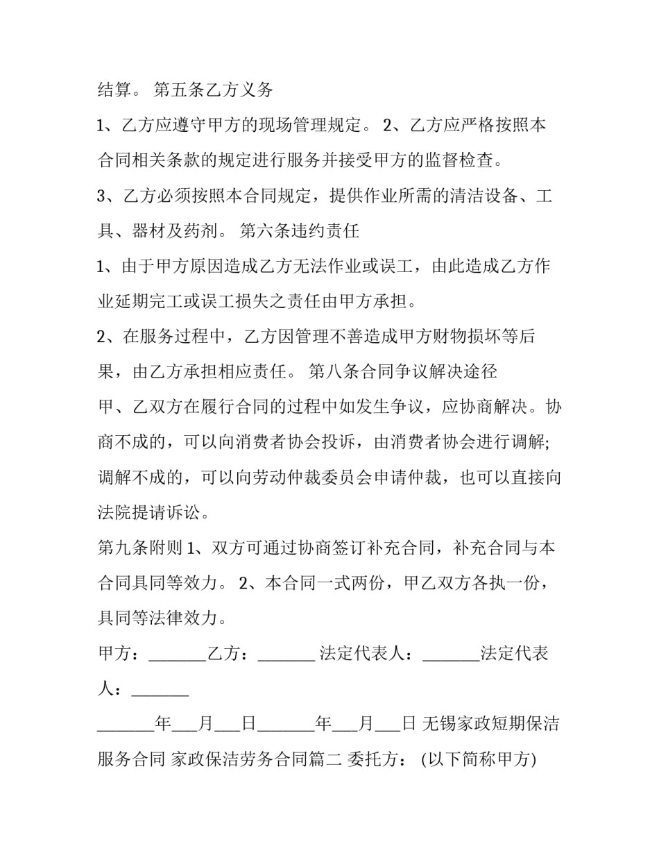 无锡家政短期保洁服务合同 家政保洁劳务合同(24篇)_第3页