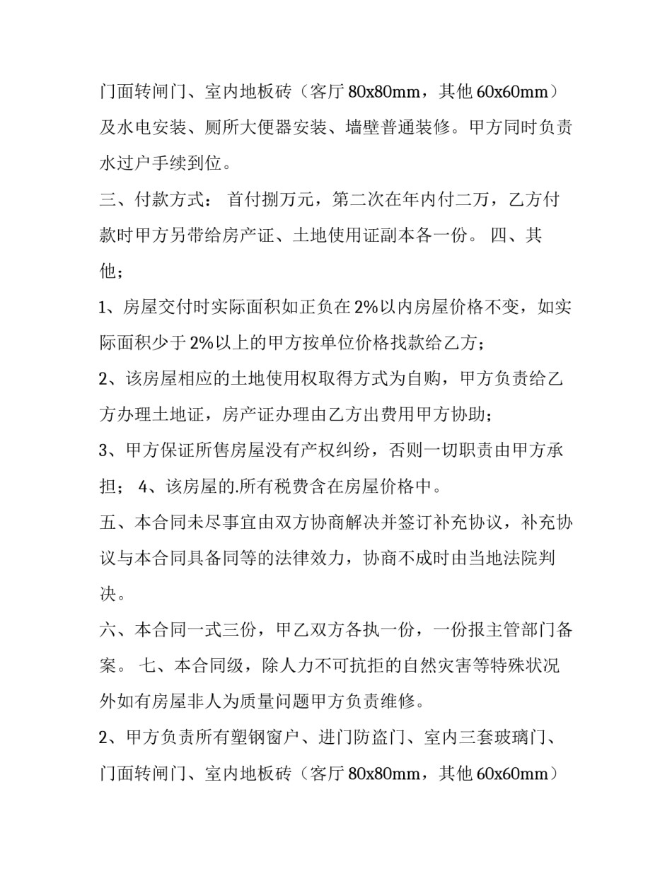 买二手房合同(9篇)_第2页