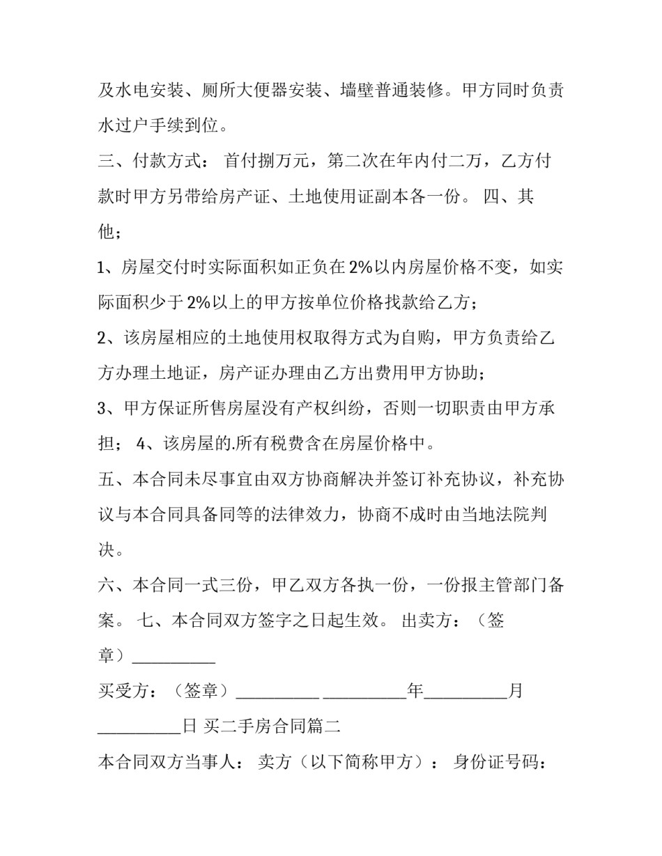 买二手房合同(9篇)_第3页
