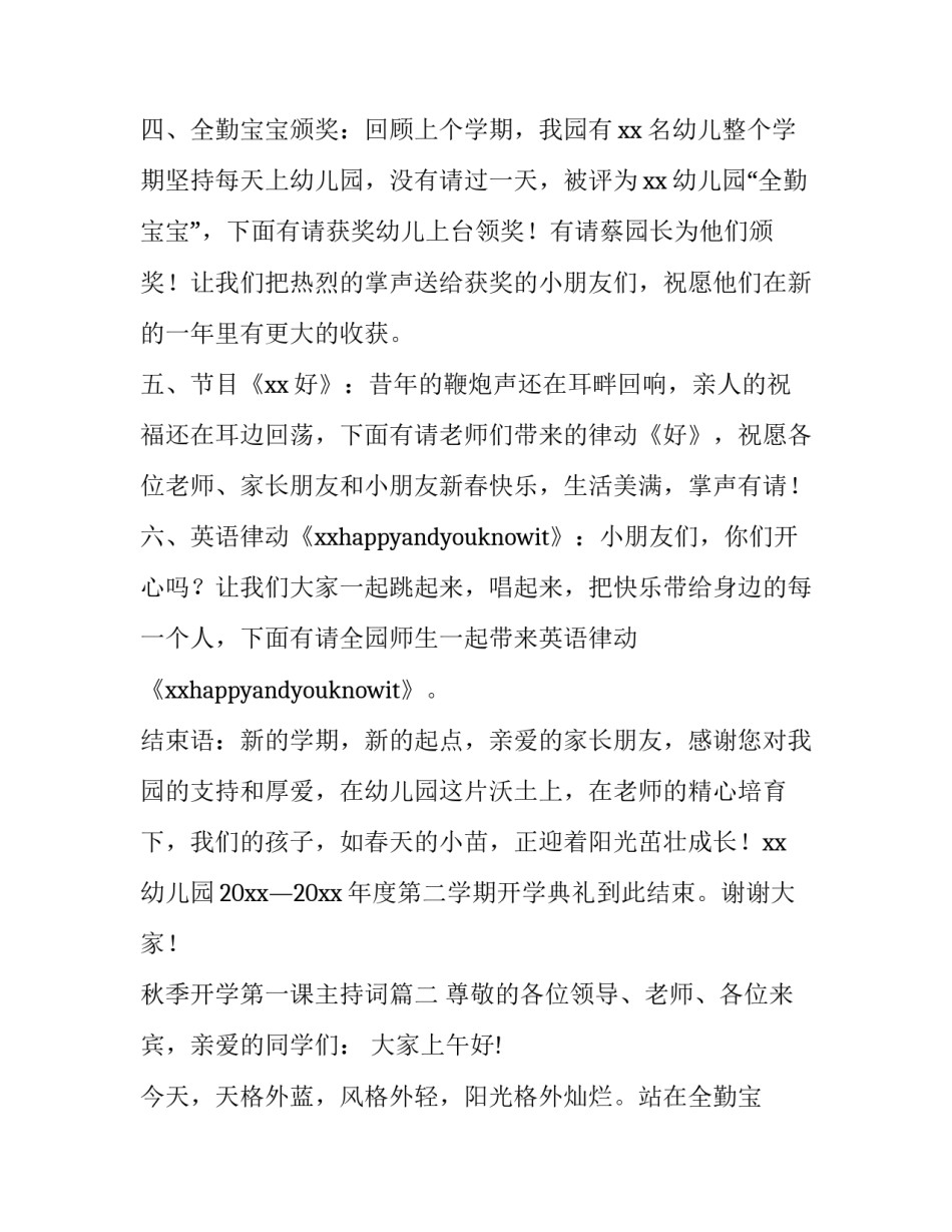 2023年秋季开学第一课主持词(10篇)_第2页