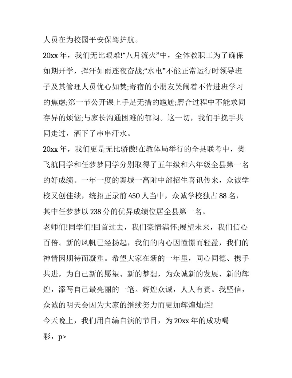 最新元旦晚会经典致辞简短(21篇)_第2页