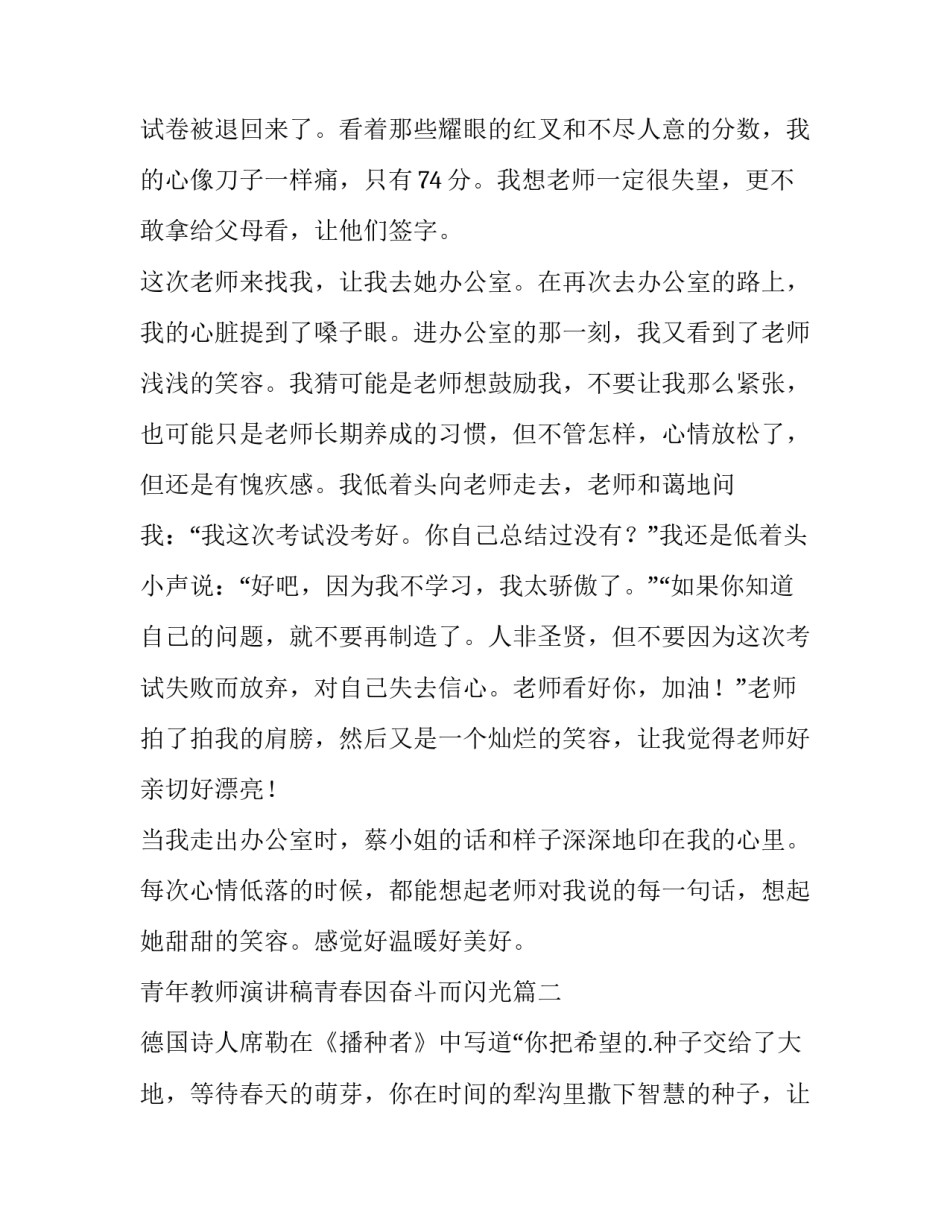 青年教师演讲稿青春因奋斗而闪光(优秀13篇)_第2页