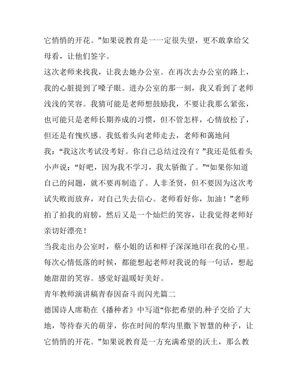 青年教师演讲稿青春因奋斗而闪光(优秀13篇)_第3页