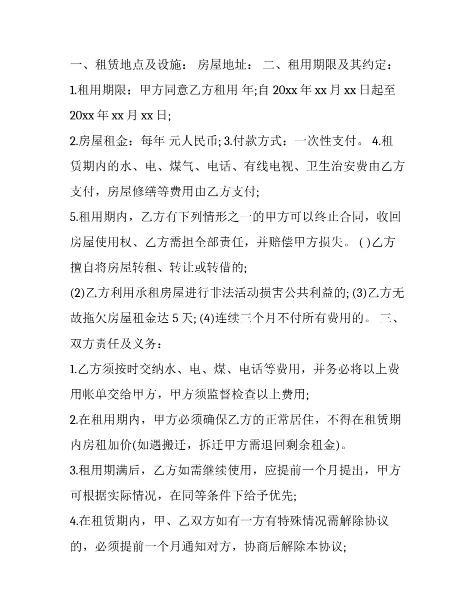 民房出租合同板本 民房出租合同(八篇)_第3页