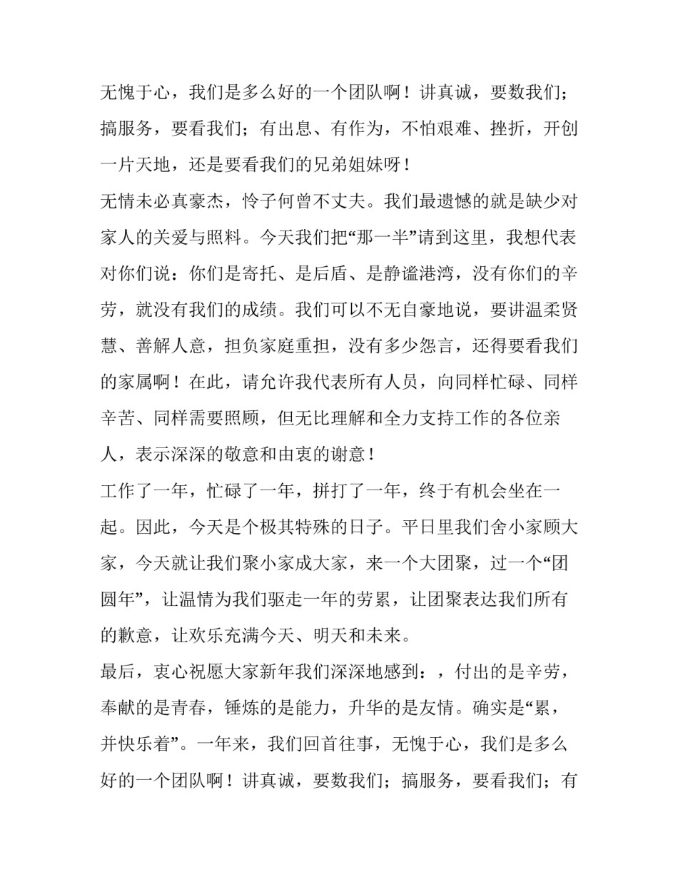 在培训晚会上的致辞模板_第2页