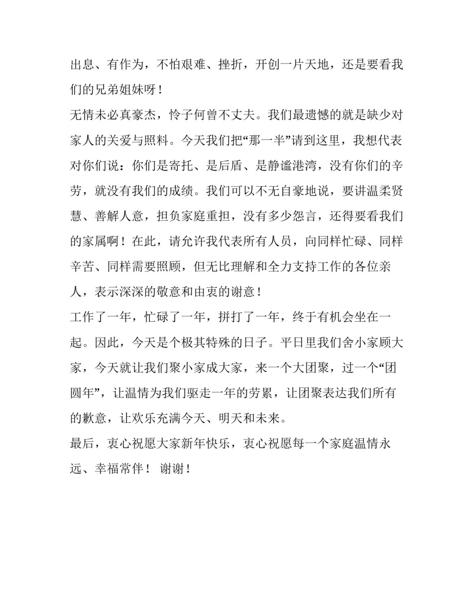 在培训晚会上的致辞模板_第3页