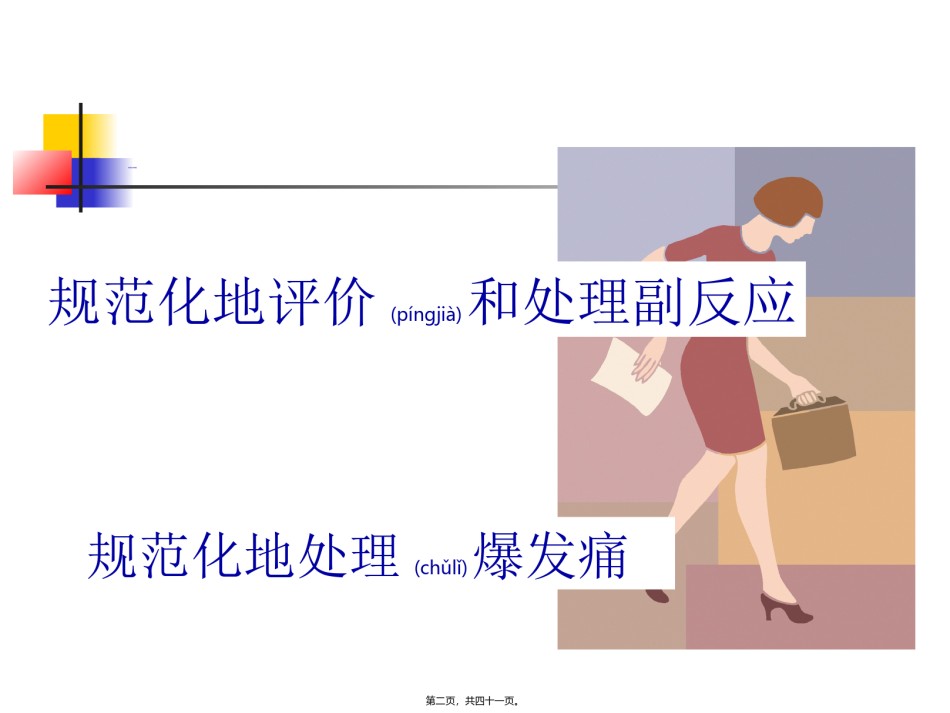 2022年医学专题—癌痛规范化病例分享.ppt_第2页