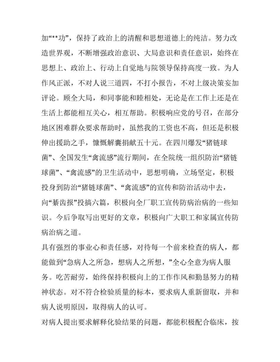 最新医院检验科述职报告(汇总7篇)_第2页