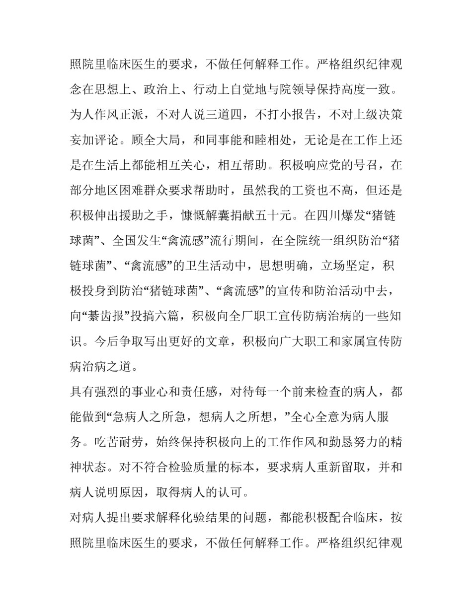 最新医院检验科述职报告(汇总7篇)_第3页