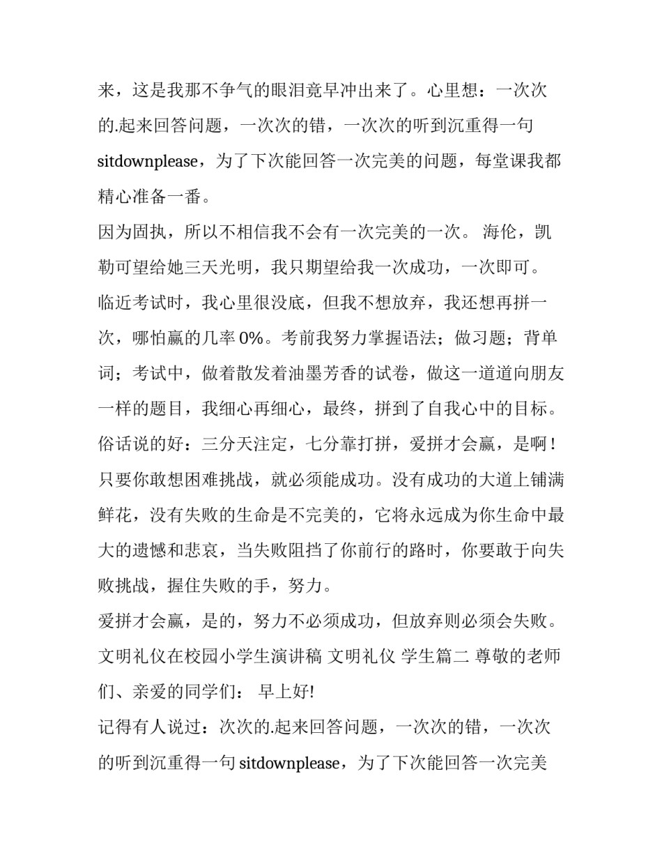 2023年文明礼仪在校园小学生演讲稿 文明礼仪 学生(十一篇)_第2页