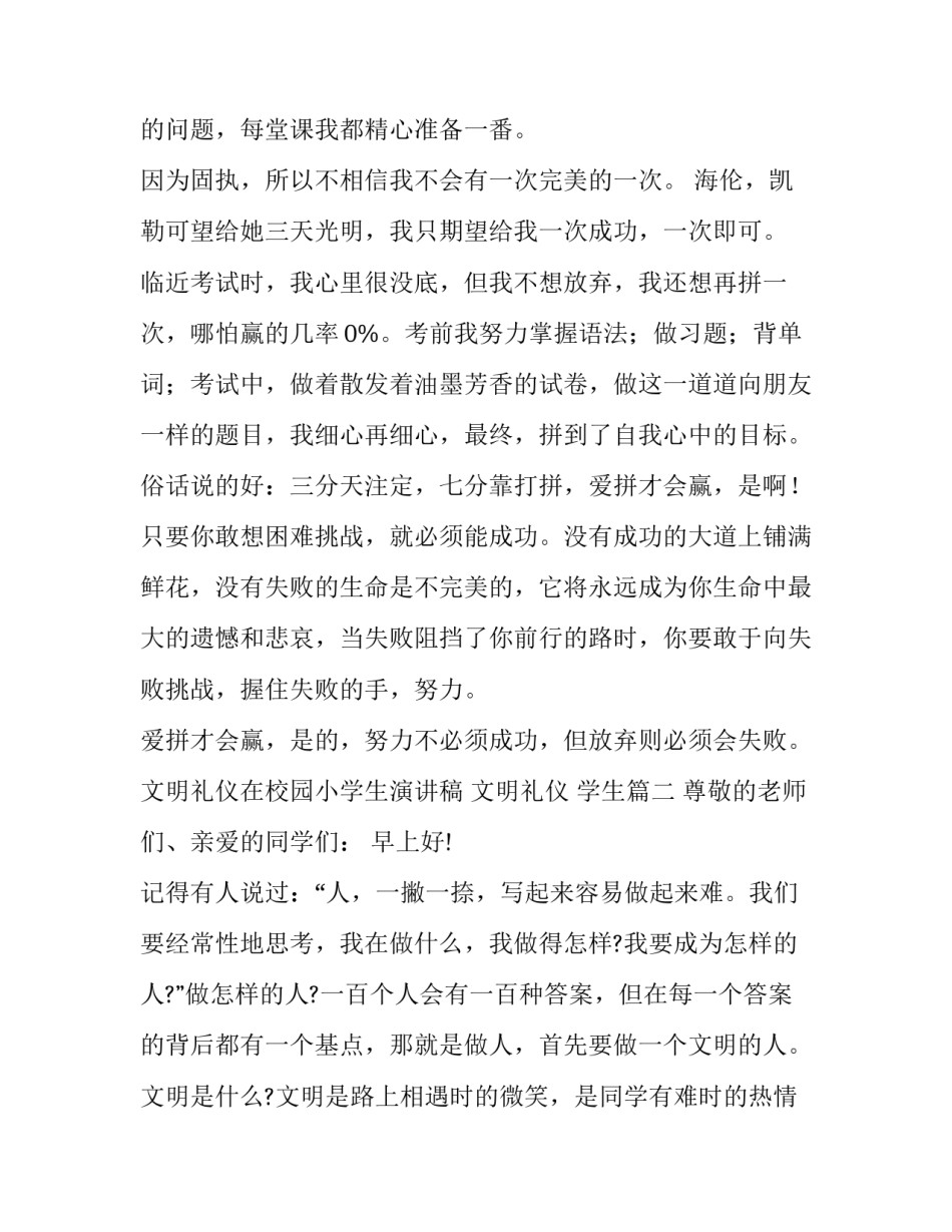 2023年文明礼仪在校园小学生演讲稿 文明礼仪 学生(十一篇)_第3页