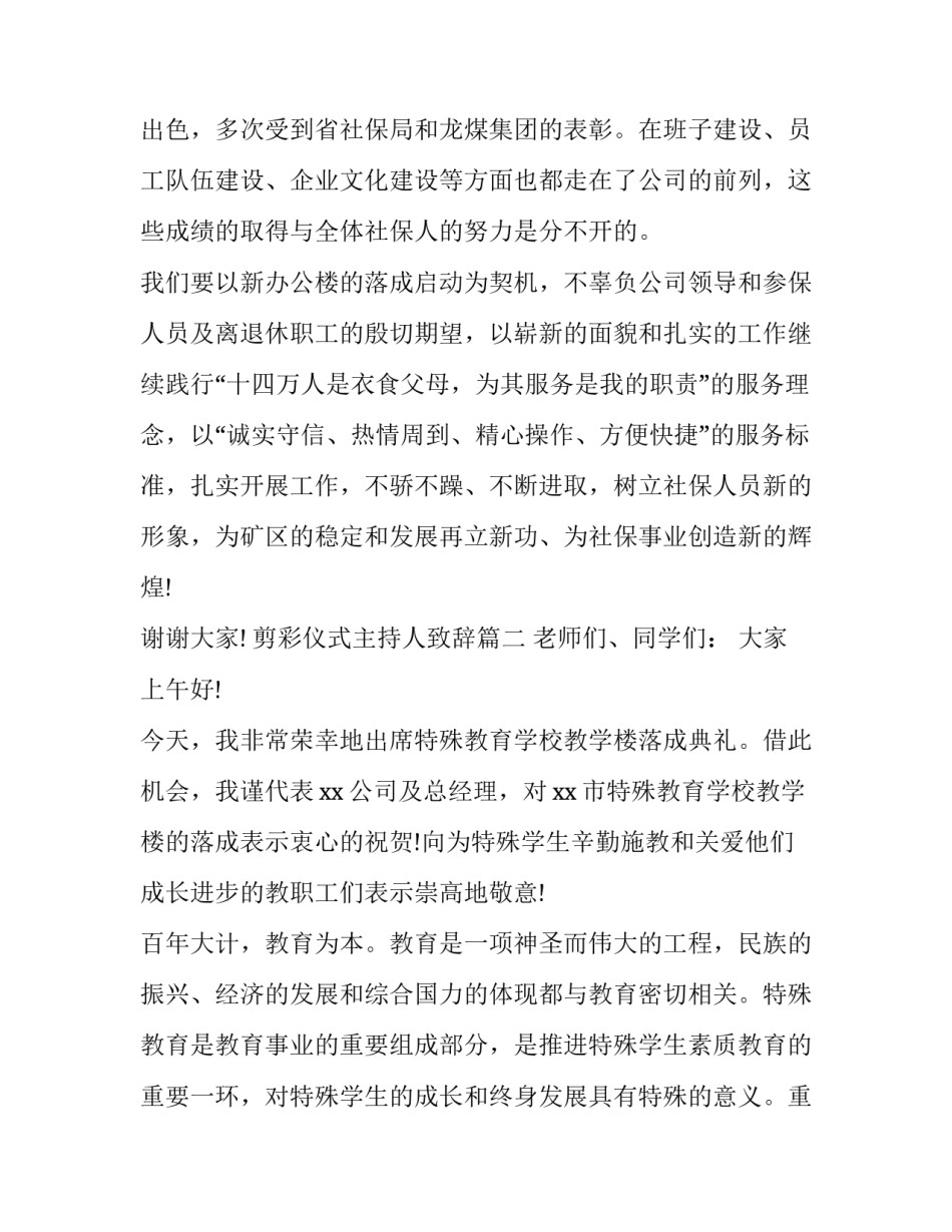 2023年剪彩仪式主持人致辞(十五篇)_第2页