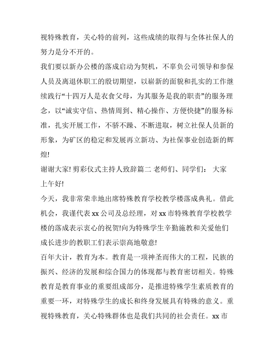 2023年剪彩仪式主持人致辞(十五篇)_第3页