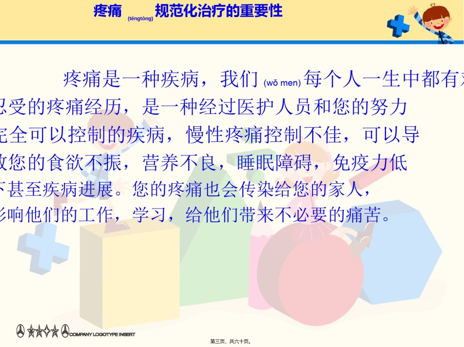 2022年医学专题—癌痛规范化用药.ppt_第3页