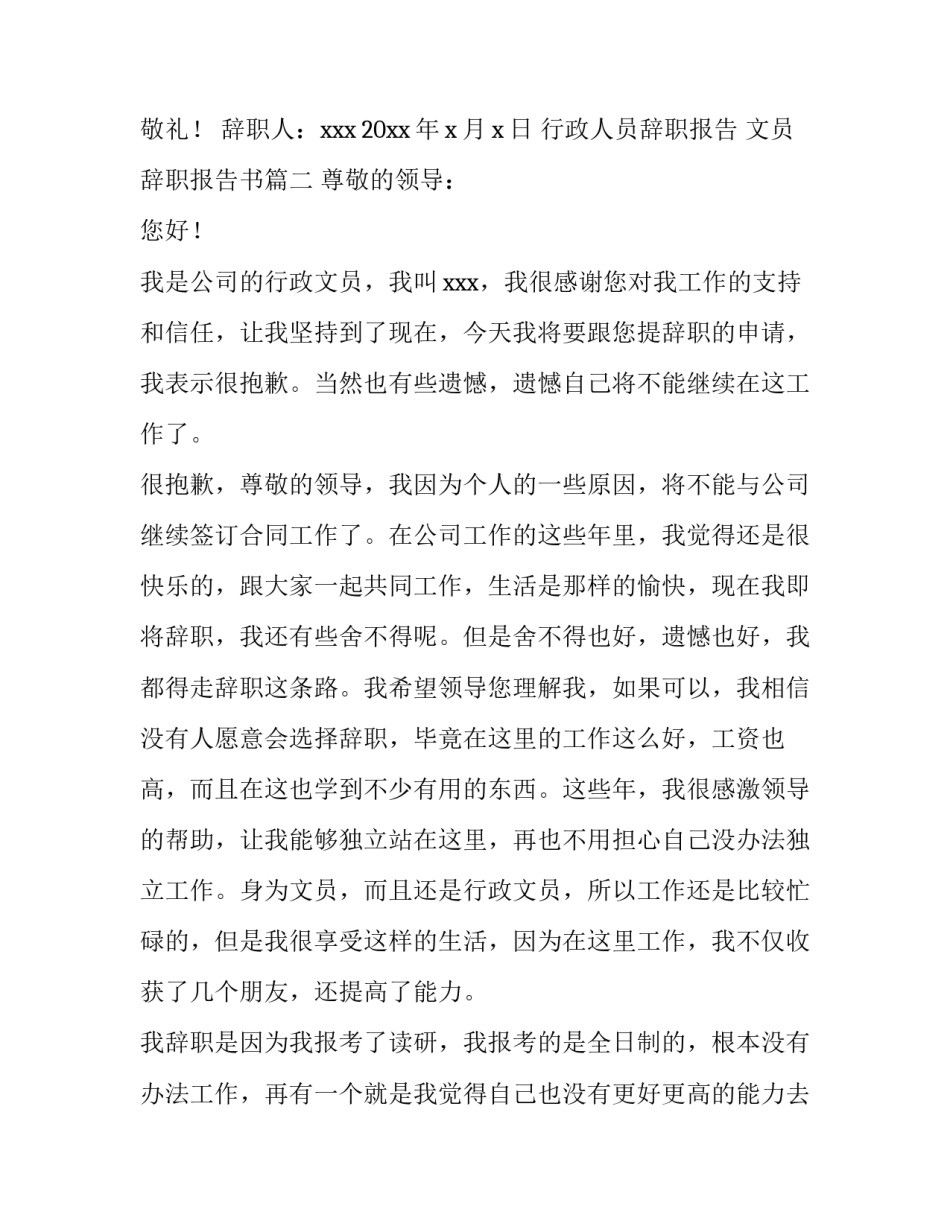 最新行政人员辞职报告 文员辞职报告书(13篇)_第3页