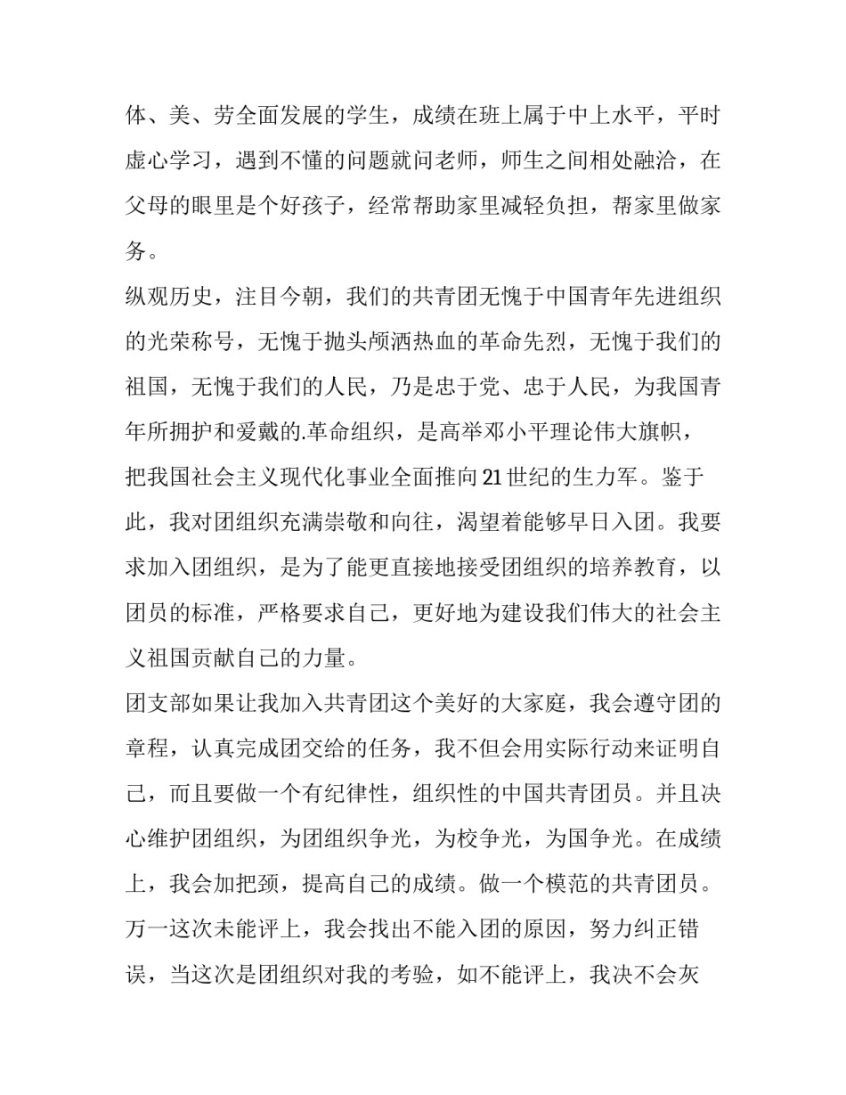 2023年初三学生入团申请书(实用13篇)_第2页