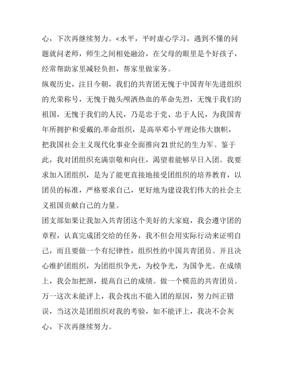 2023年初三学生入团申请书(实用13篇)_第3页